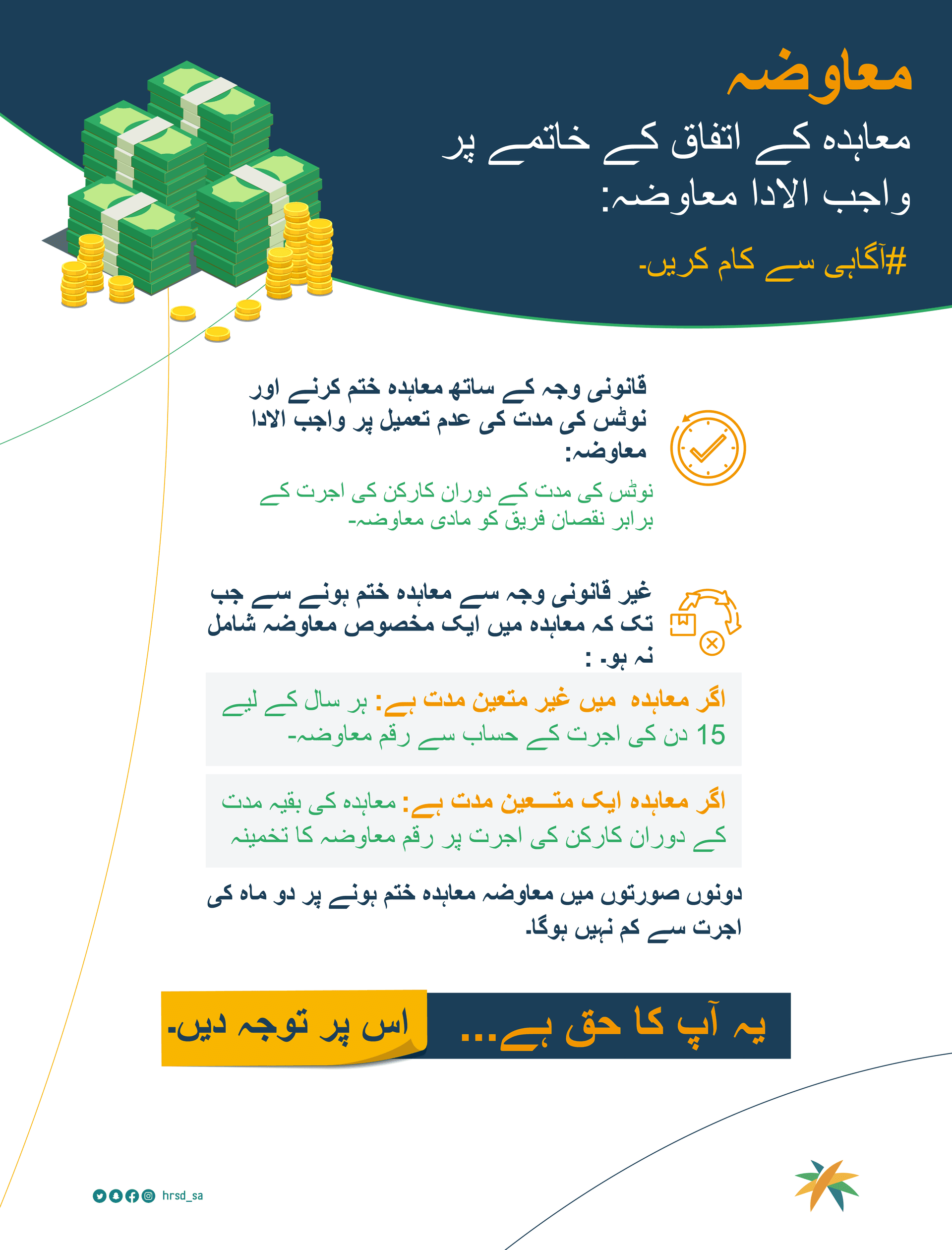 معاوضہ