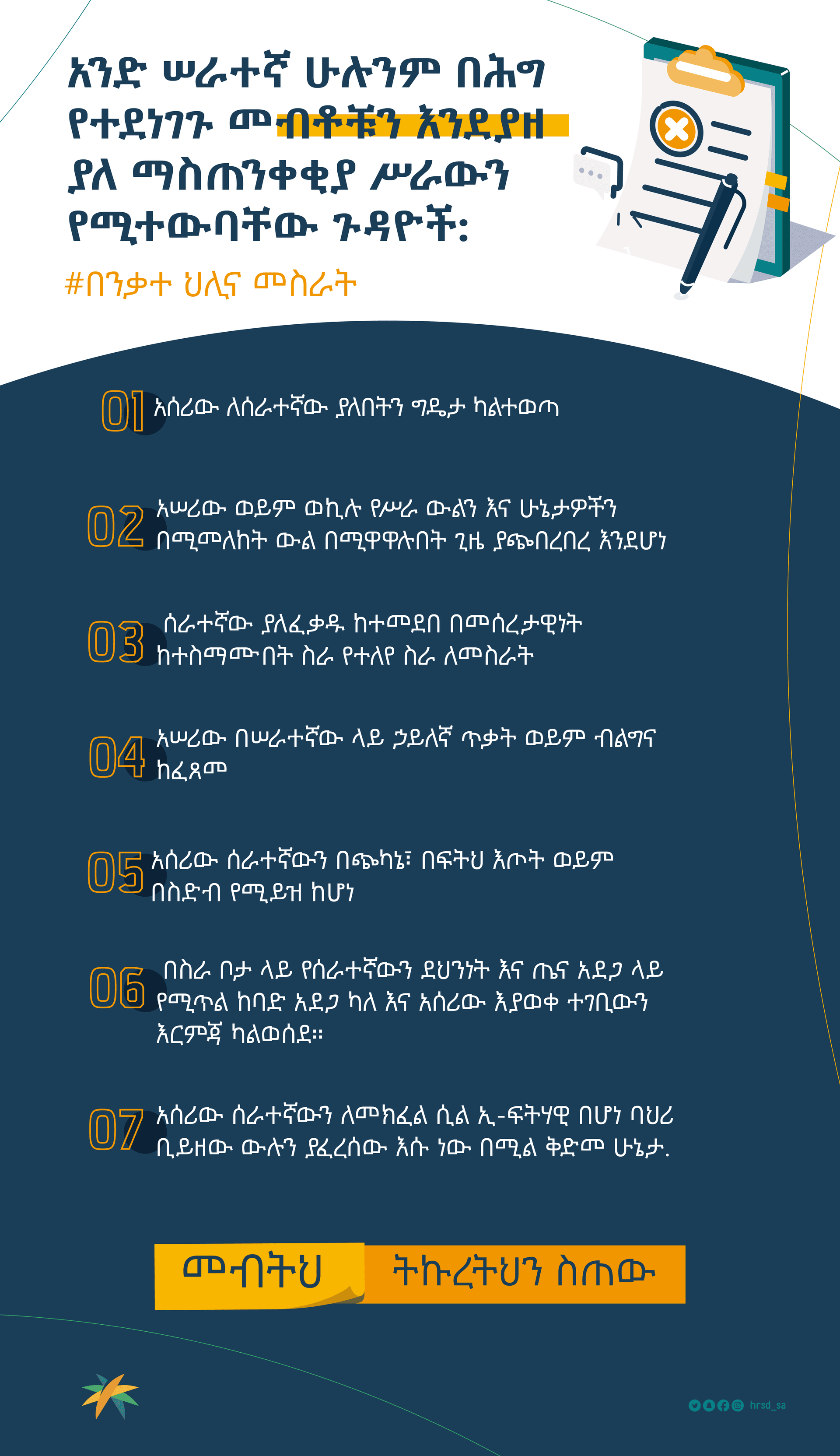 employee may leave work without notice_Ethi.png