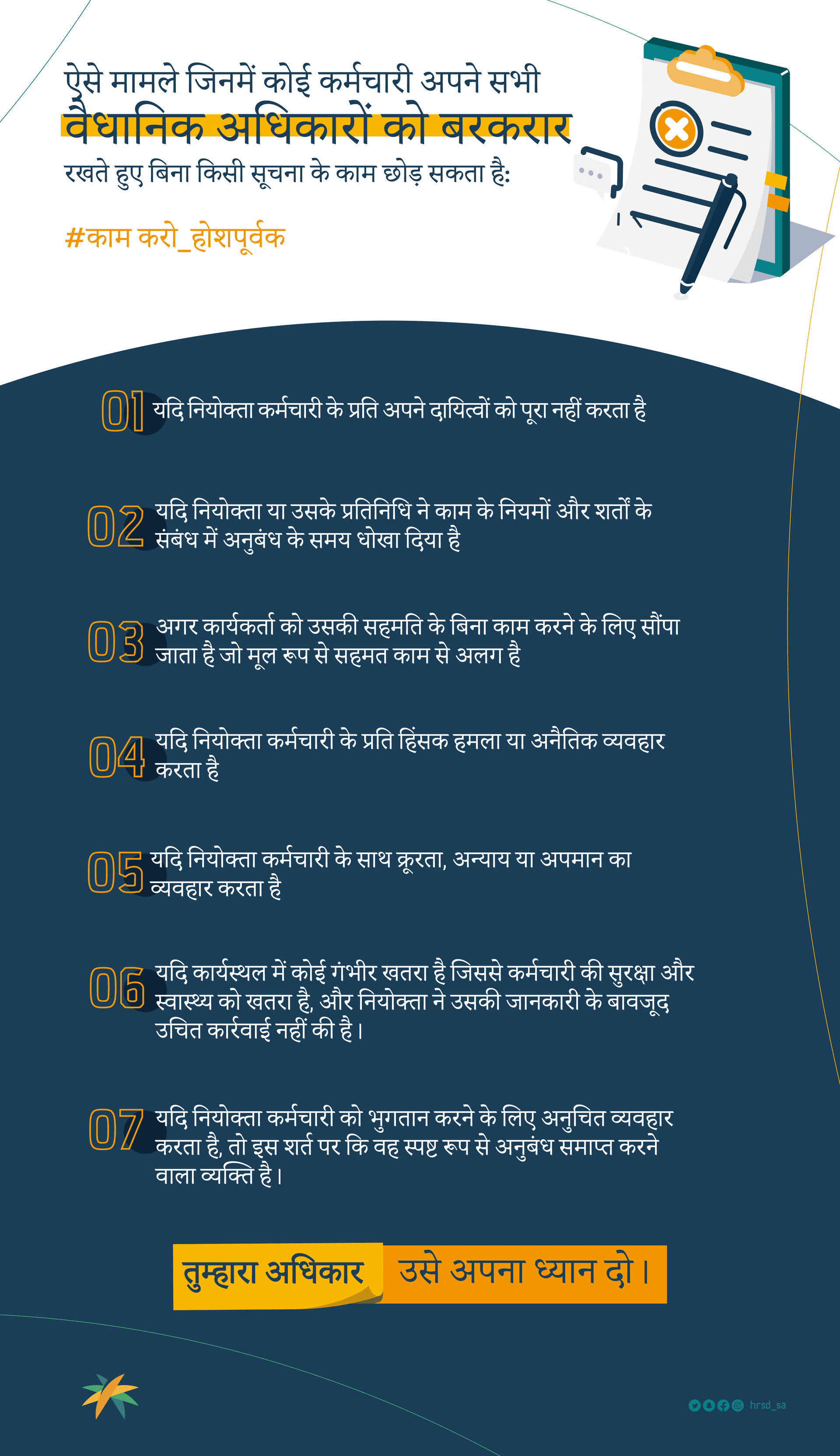 employee may leave work without notice_Hindi .png