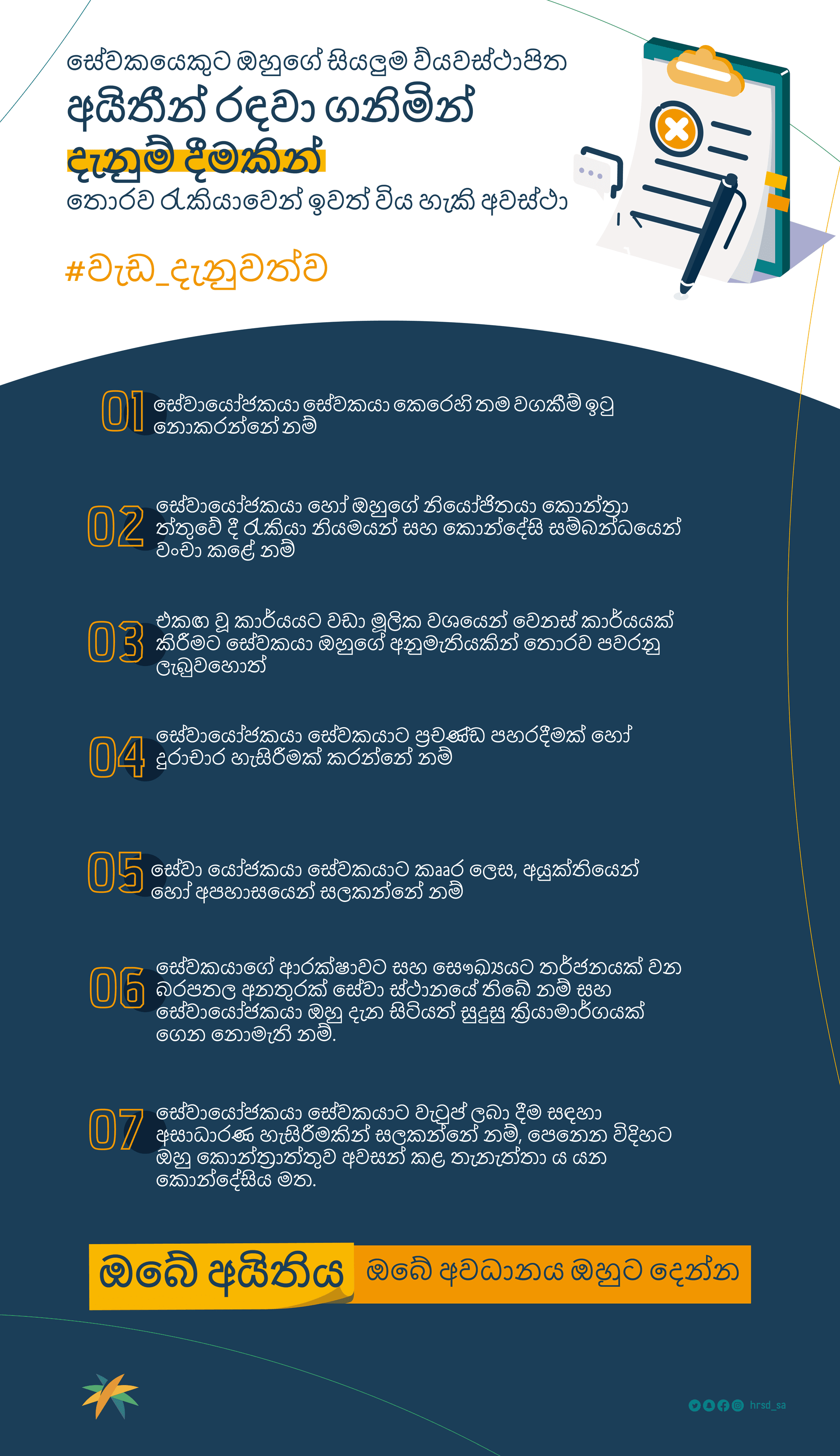 employee may leave work without notice_Sri.png