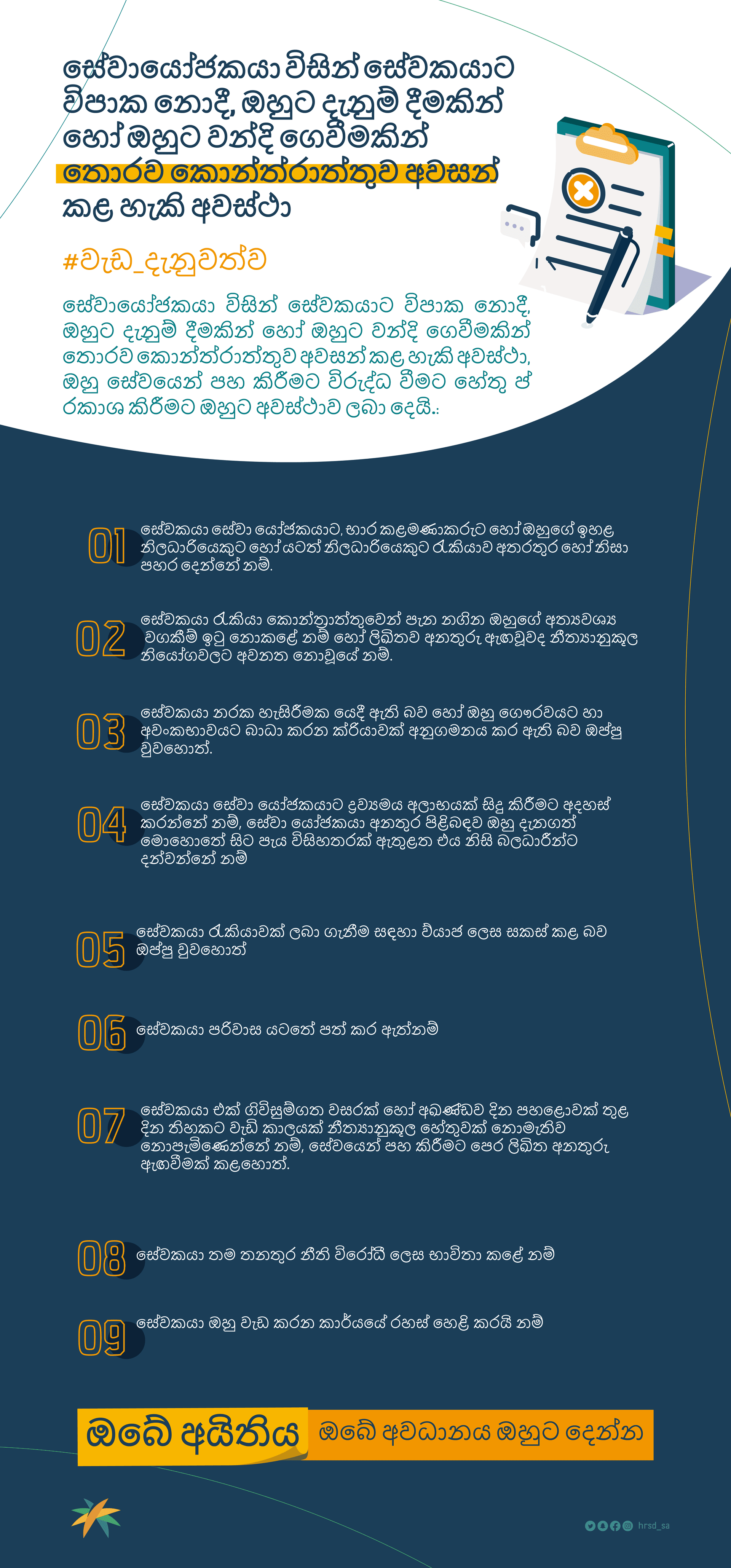 terminate the contract without rewarding _Sri.png
