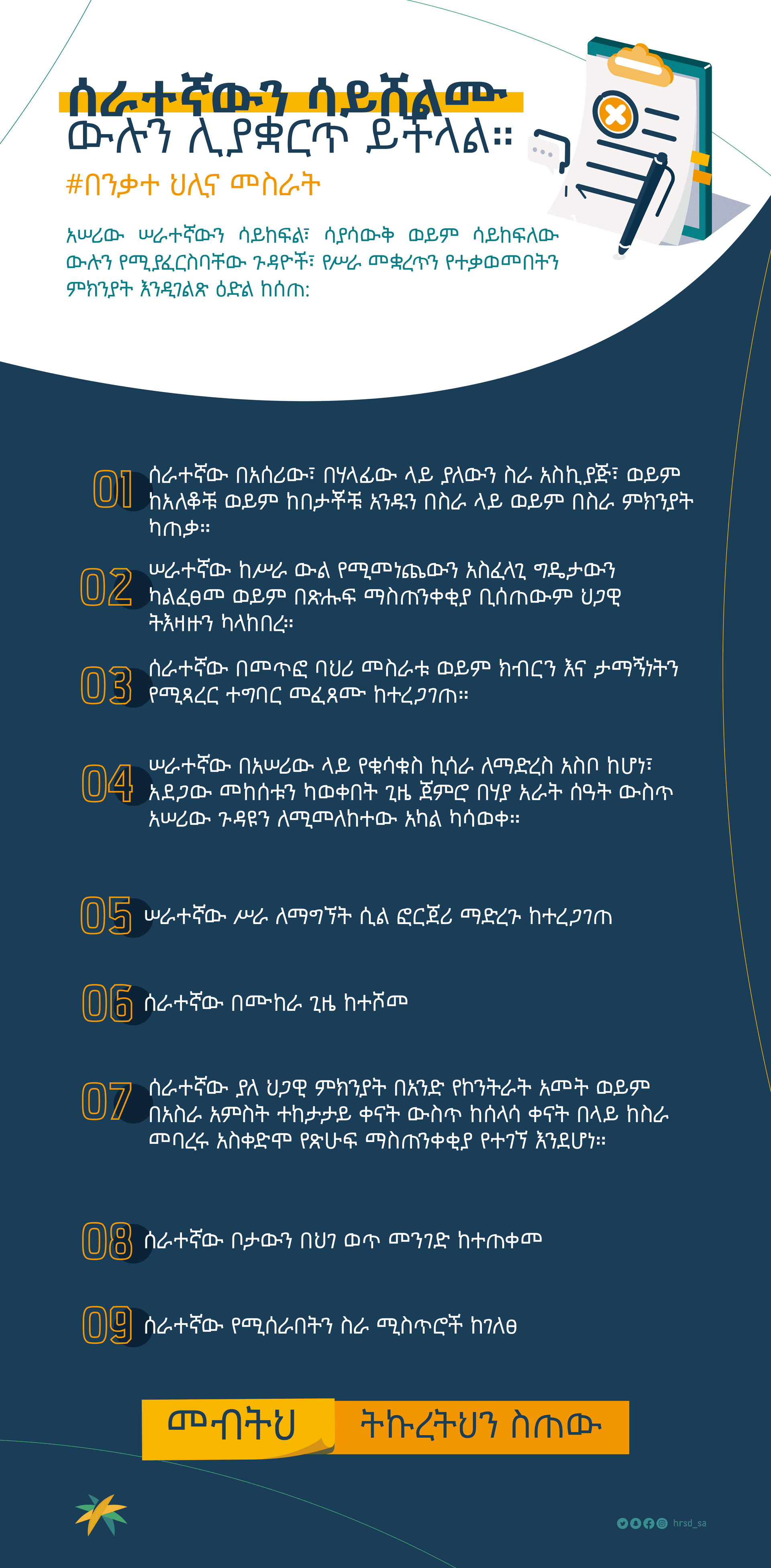 terminate the contract without rewarding_Ethi.png