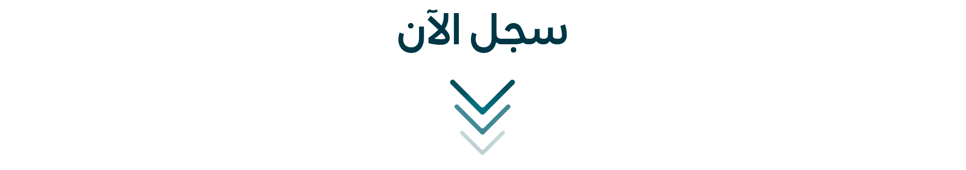 سجل الان