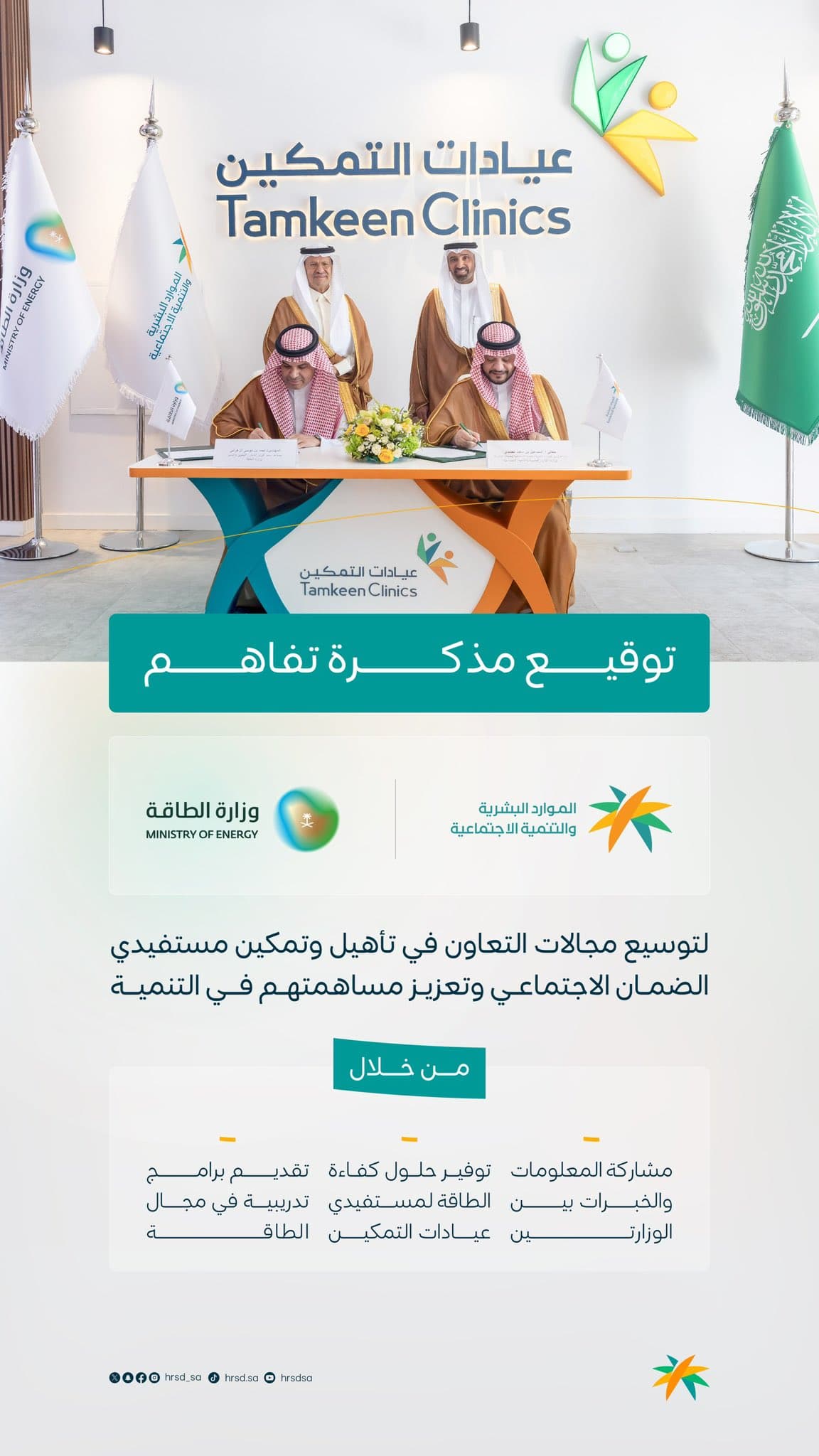 توقيع مذكرة تفاهم بين الوزارة  ووزارة الطاقة
