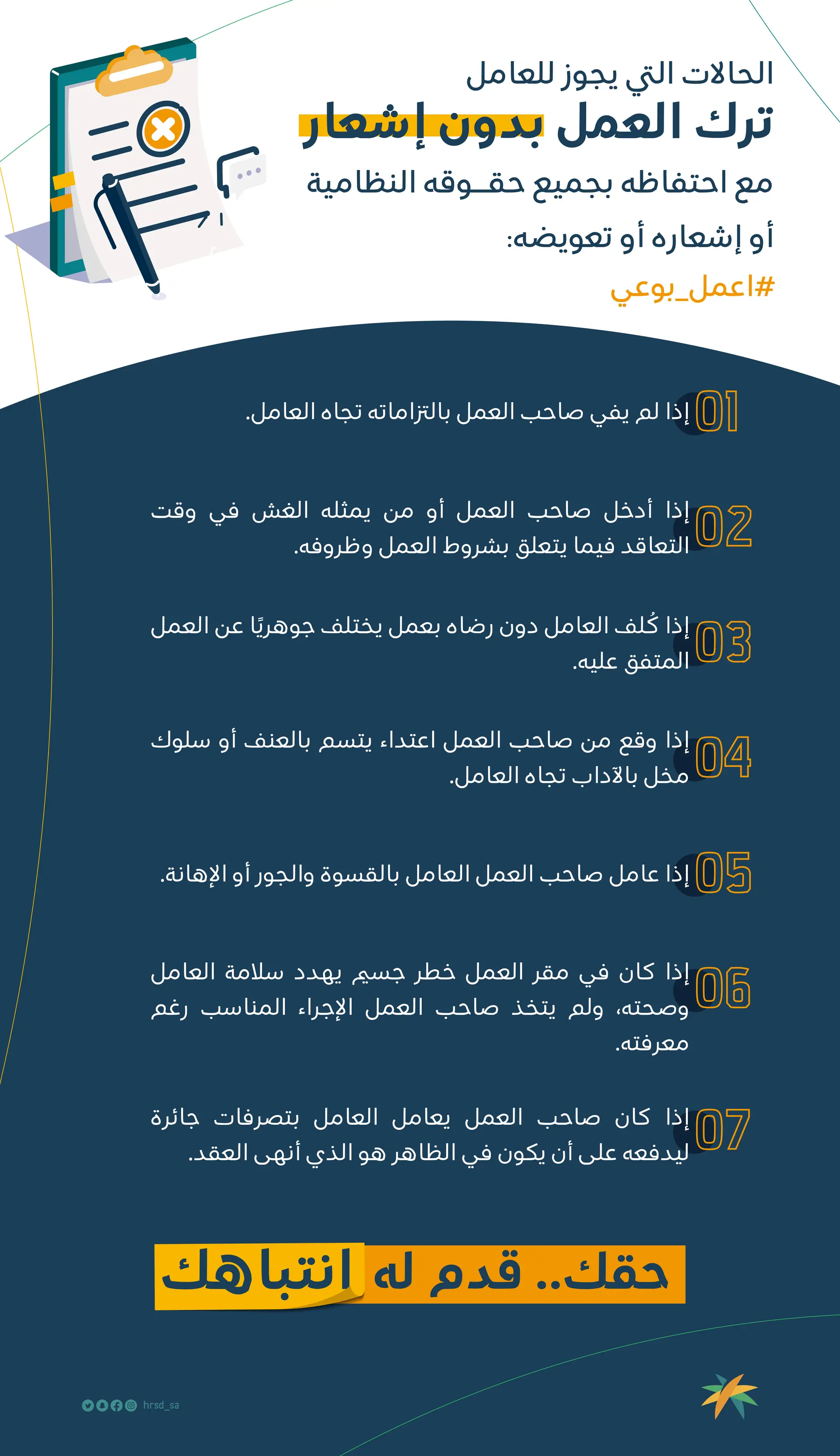 حالات يجوز للعامل ترك العمل حالات يجوز للعامل ترك العمل