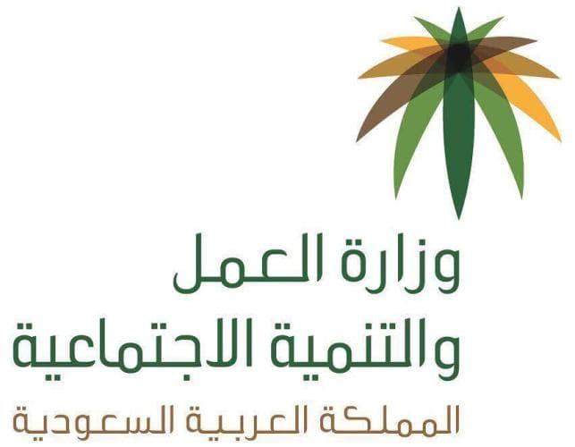 وزارة العمل والتنمية الاجتماعية تحيل قضية اشتباه بجريمة اتجار بالأشخاص الى شرطة منطقة الرياض