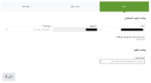 تعبئة نموذج الطلب