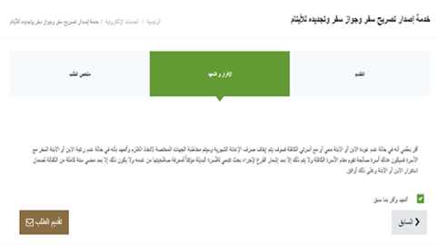 تقديم الطلب