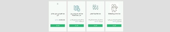 صورة الضغط على زر اطلب الان ليقوم النظام بعرض صفحة خدمة  إصدار تصريح سفر وجواز سفر وتجديده للأيتام