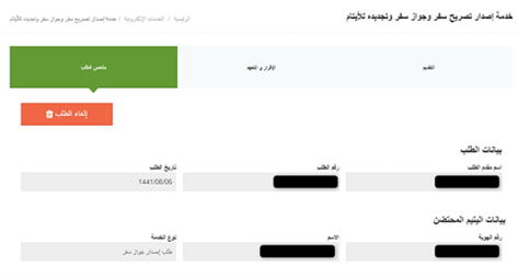 ملخص الطلب