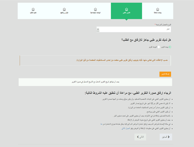 إرفاق التقارير الطبية.png