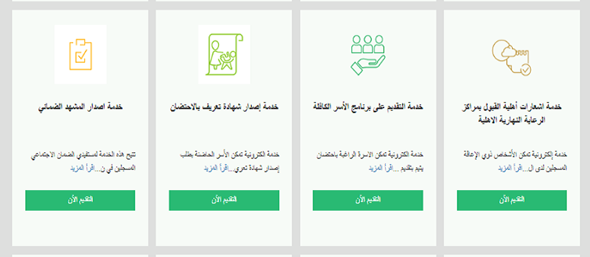 إشعارات أهلية القبول بمراكز الرعاية النهارية الأهلية.png