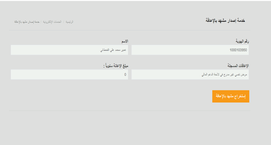 إصدار مشهد الإعاقة