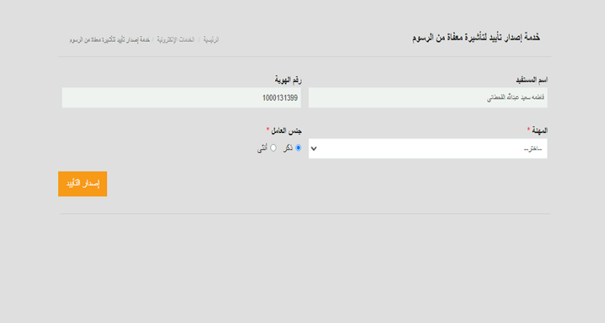 إعفاء رسوم التأشيرات للأشخاص ذوي الإعاقة4.png