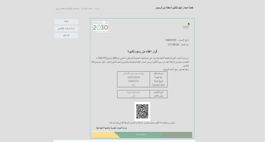 إعفاء رسوم التأشيرات للأشخاص ذوي الإعاقة6.png