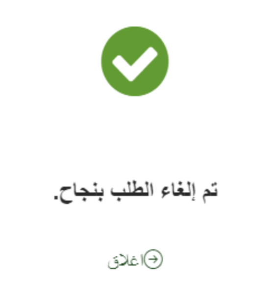 إلغاء إعانة الزواج للأيتام.png