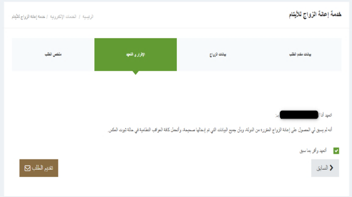 الإقرار و التعهد.png