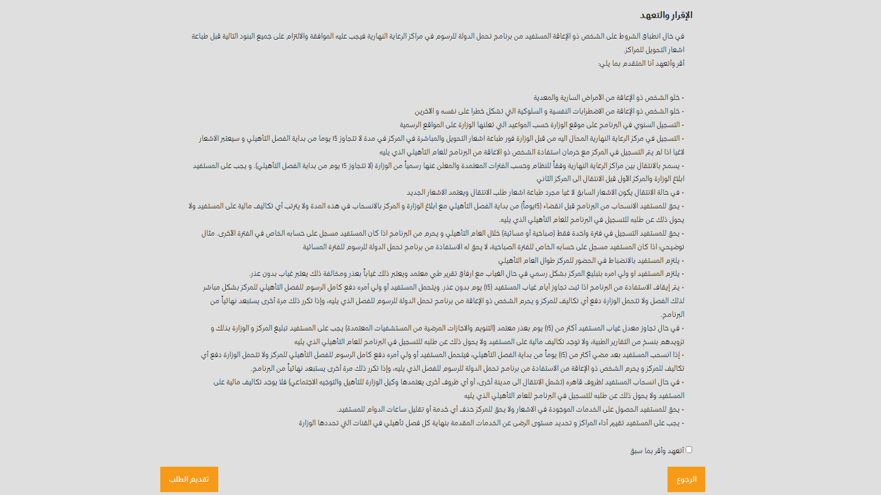 الإقرار والتعهد.png