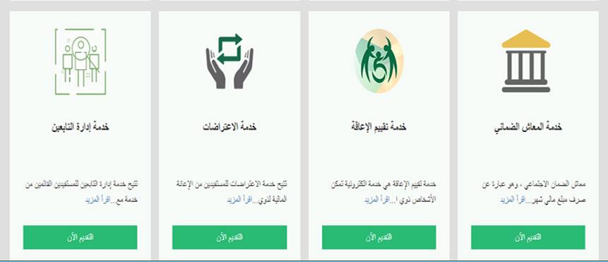 الدخول إلى الخدمة.png
