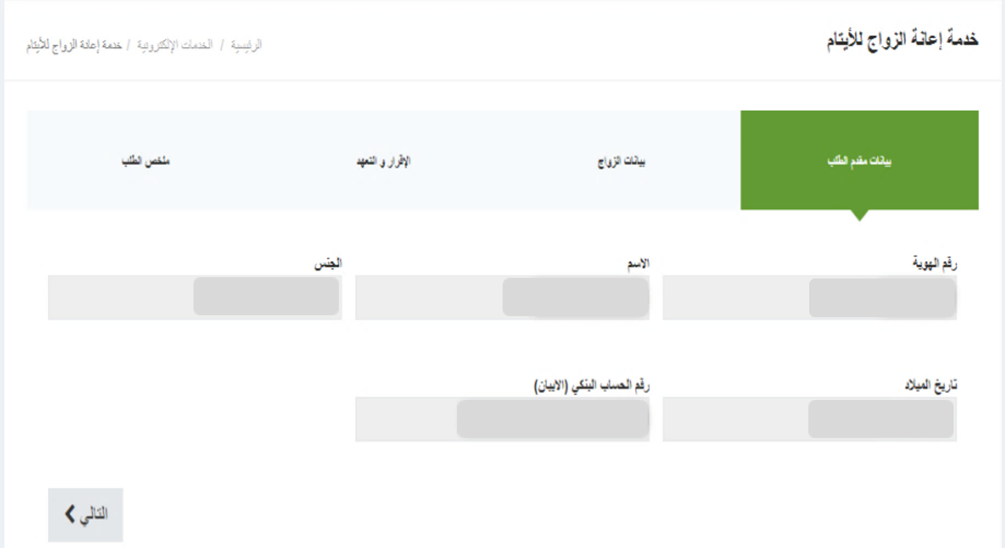 المرحلة الثانية عرض بيانات المستفيد.png