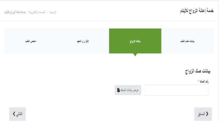 بيانات الزواج.png