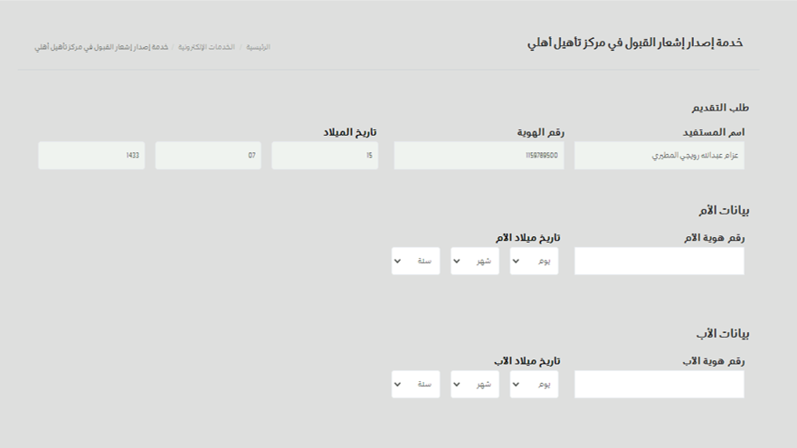 بيانات الطلب الرعاية.png