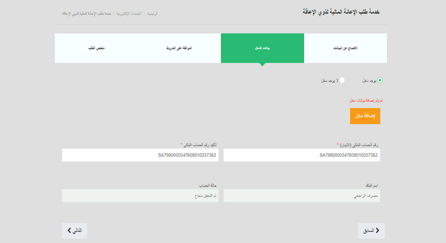 خدمة الإعانة المالية لذوي الإعاقة4.png