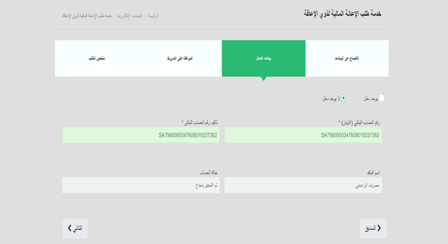 خدمة الإعانة المالية لذوي الإعاقة4.png