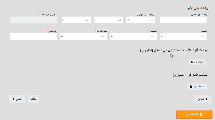 خدمة التقديم على برنامج الأسر الكافلة6.png