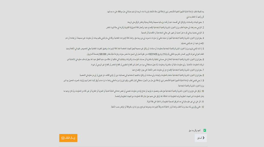 خدمة التقديم على برنامج الأسر الكافلة7.png