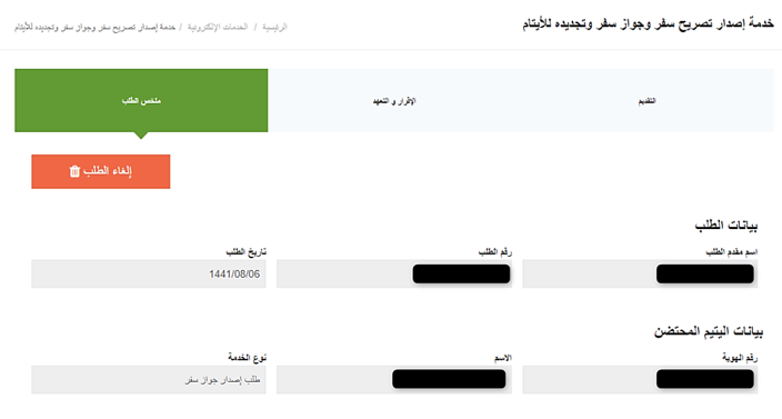 خدمة التقديم على برنامج الأسر الكافلة8.png