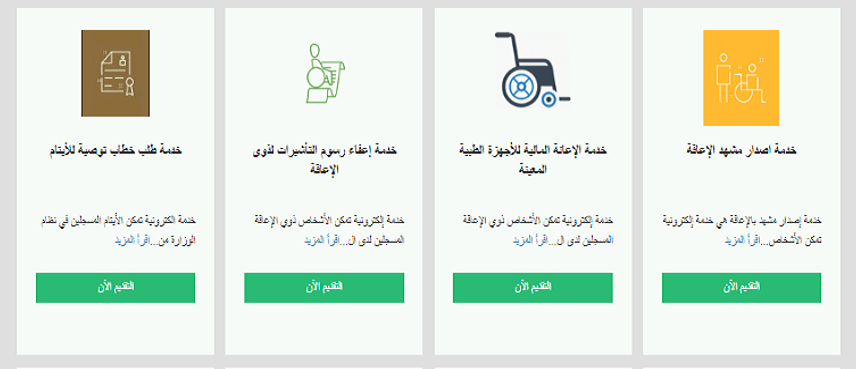 خدمة خطاب توصية للأيتام1.png