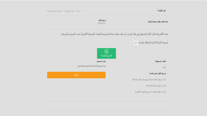 خدمة خطاب توصية للأيتام3.png
