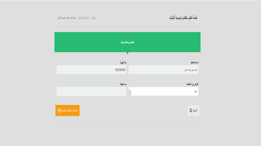 خدمة خطاب توصية للأيتام4.png