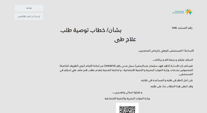 خدمة خطاب توصية للأيتام5.png