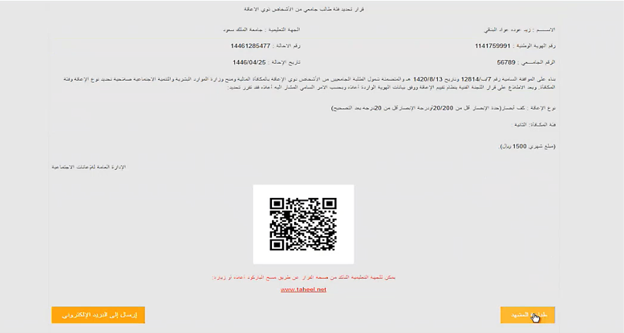 خدمة مكافأة الطلاب الجامعيين ذوي الإعاقة5.png