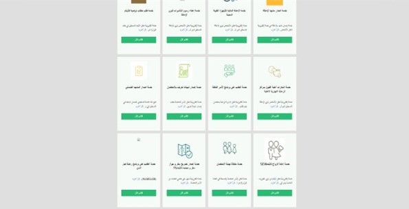ستتمكن من استعراض قائمة الخدمات الإلكترونية لقطاع التنمية الاجتماعية التي تظهر بعد الضغط على رابط الخدمات الإلكترونية.jpg