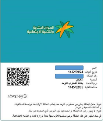 عرض الشهادة الرقمية لاضطراب التوحد وطباعتها.png