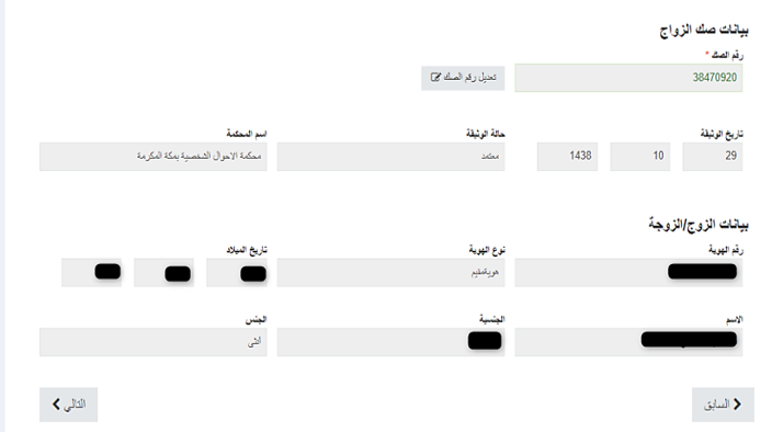 عرض بيانات الصك.png
