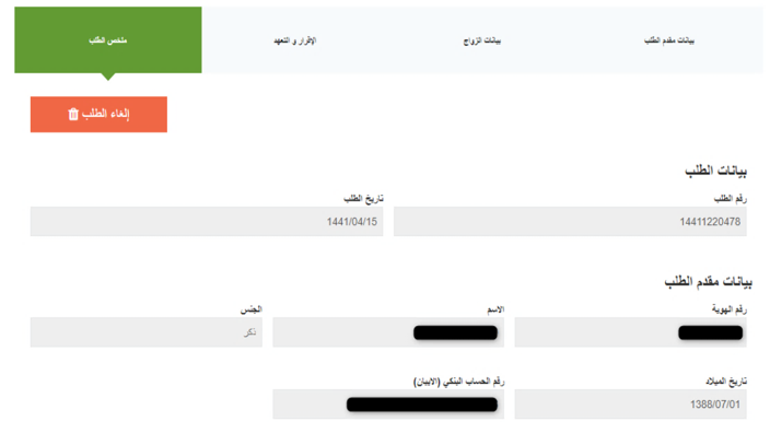 ملخص الطلب.png