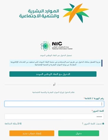 تسجيل دخول عبر نفاذ