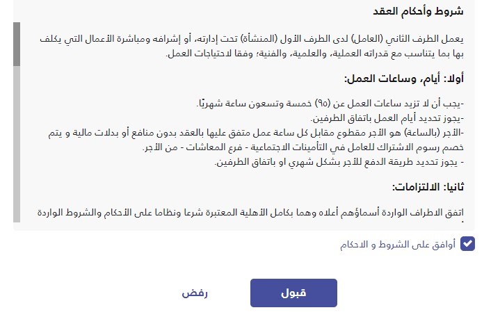 شروط وأحكام العقد